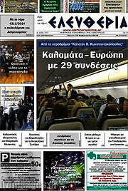 /Ελευθερία