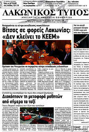 /Λακωνικός Τύπος