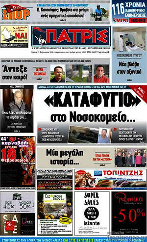 Πρωτοσέλιδο Πατρίς