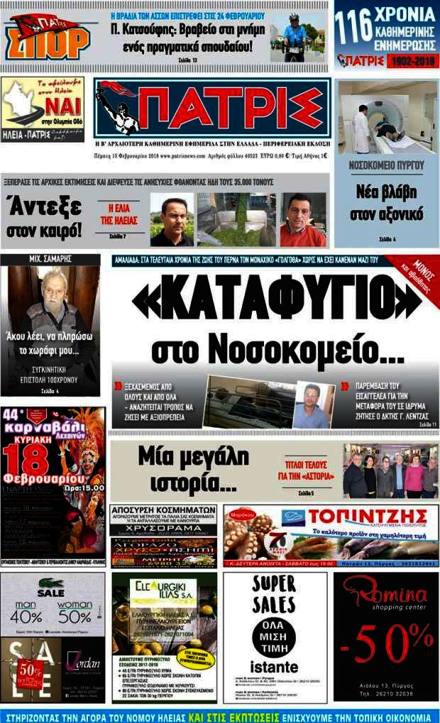 Πατρίς