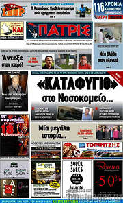 /Πατρίς