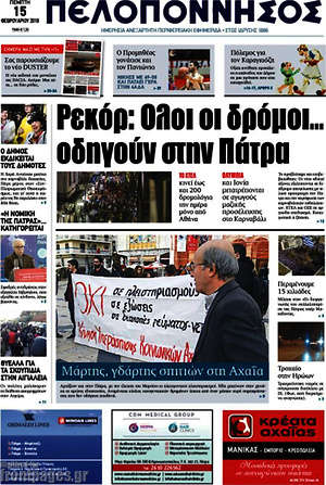 Πρωτοσέλιδο Πελοπόννησος