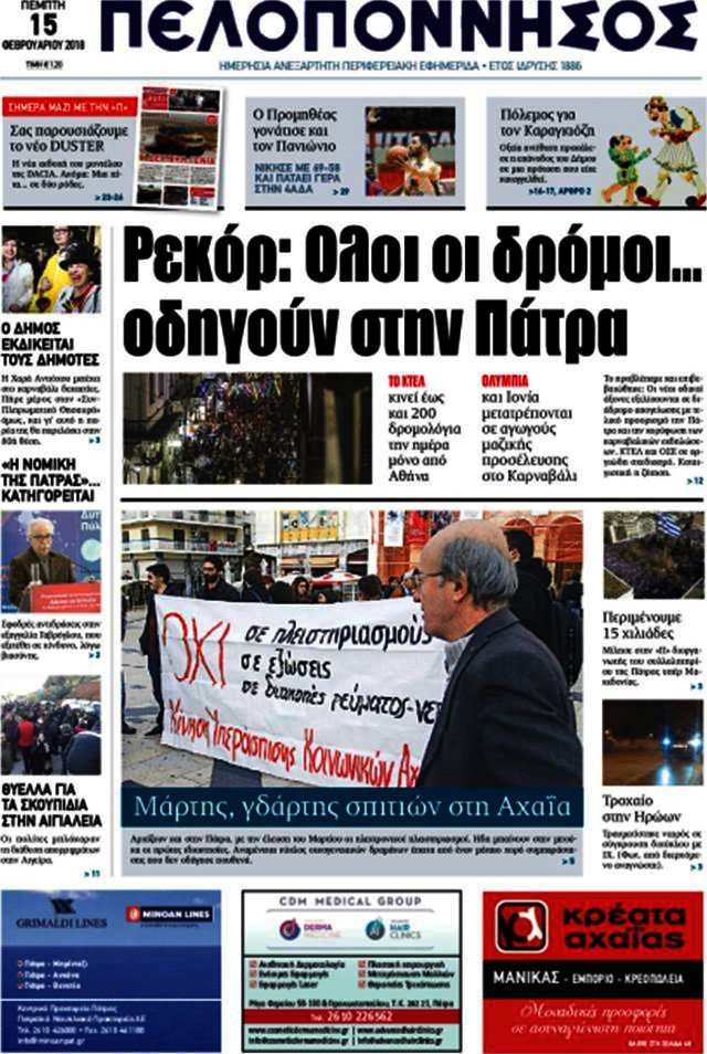 Πελοπόννησος