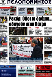 /Πελοπόννησος
