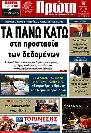 Πρωτοσέλιδο Πρώτη