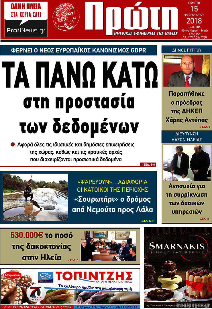 Πρώτη