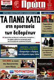 /Πρώτη