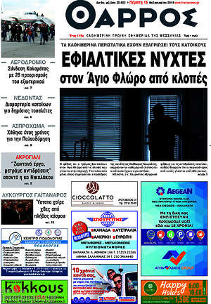 Πρωτοσέλιδο Θάρρος