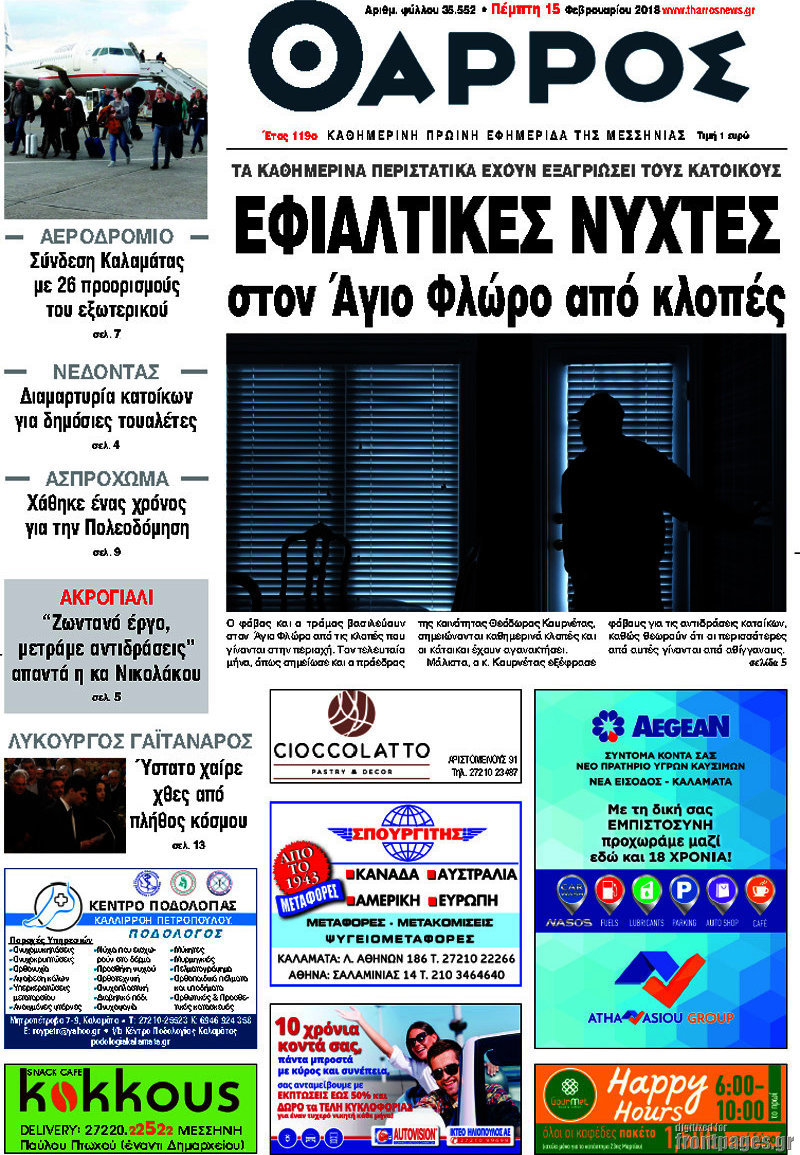 Θάρρος