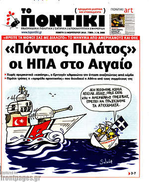 Το Ποντίκι: "Πόντιος Πιλάτος" οι ΗΠΑ στο Αιγαίο