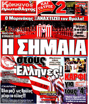 Πρωτοσέλιδο εφημερίδας Πρωταθλητής - protoselida