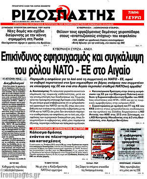 Ριζοσπάστης: Επικίνδυνος εφησυχασμός και συγκάλυψη του ρόλου ΝΑΤΟ - ΕΕ στο Αιγαίο