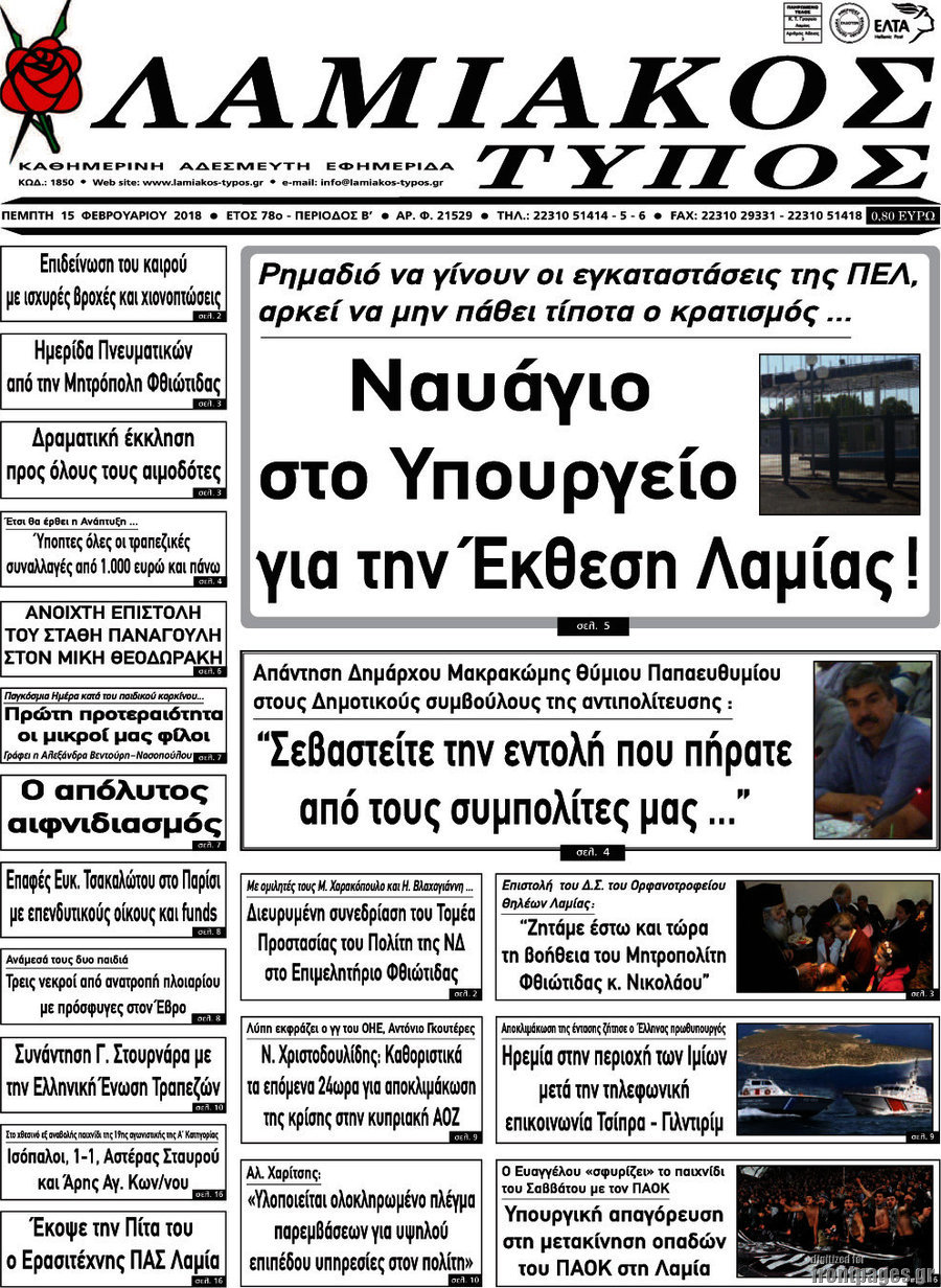 Λαμιακός Τύπος