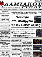 /Λαμιακός Τύπος