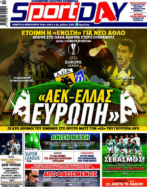 Πρωτοσέλιδο εφημερίδας Sport Day - protoselida