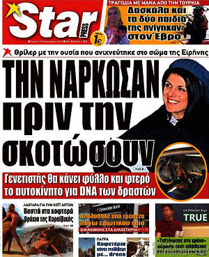 Πρωτοσέλιδο εφημερίδας Star press - protoselida