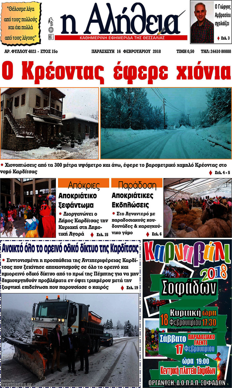 Η Αλήθεια