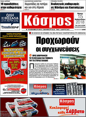 Πρωτοσέλιδο Κόσμος