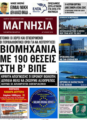 Πρωτοσέλιδο Μαγνησία