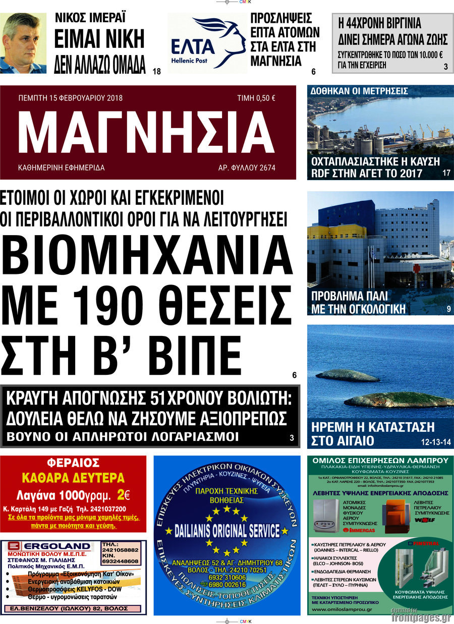 Μαγνησία