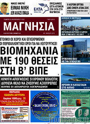 /Μαγνησία
