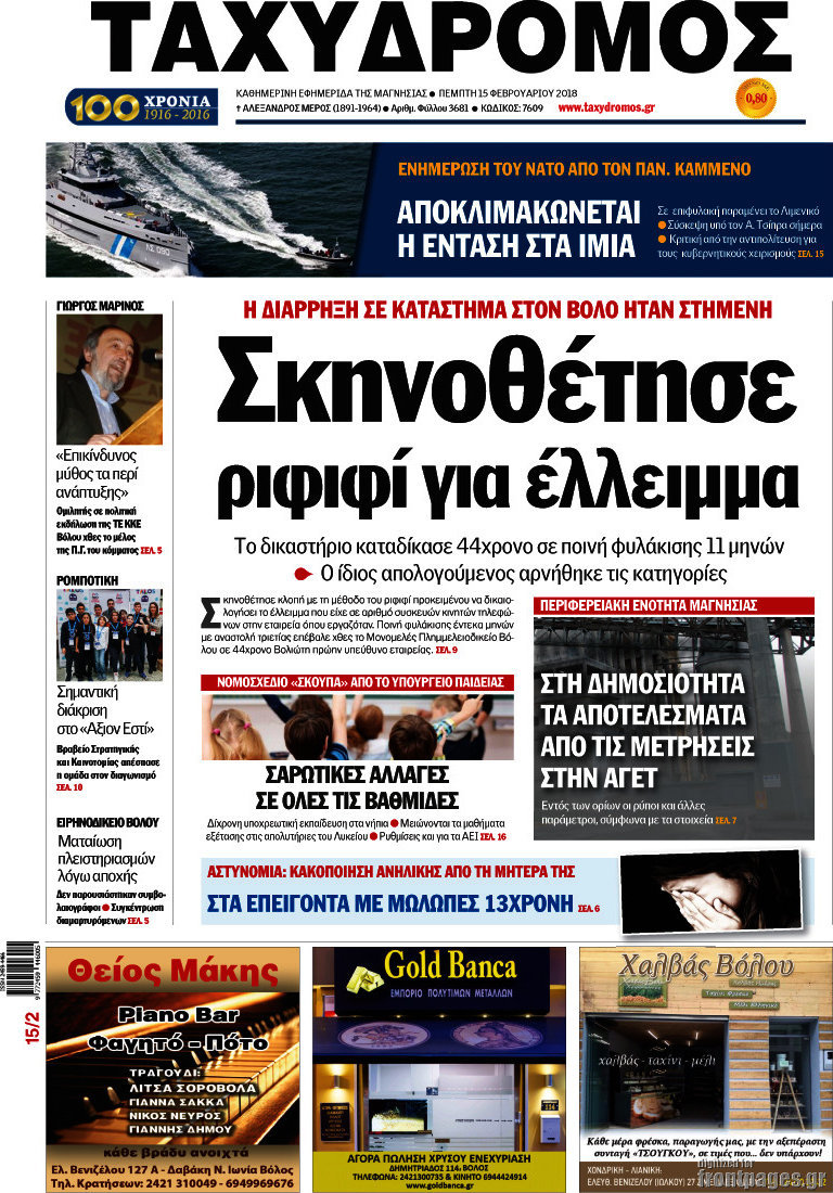 Ταχυδρόμος