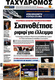 /Ταχυδρόμος