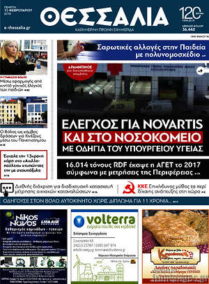 Πρωτοσέλιδο Θεσσαλία