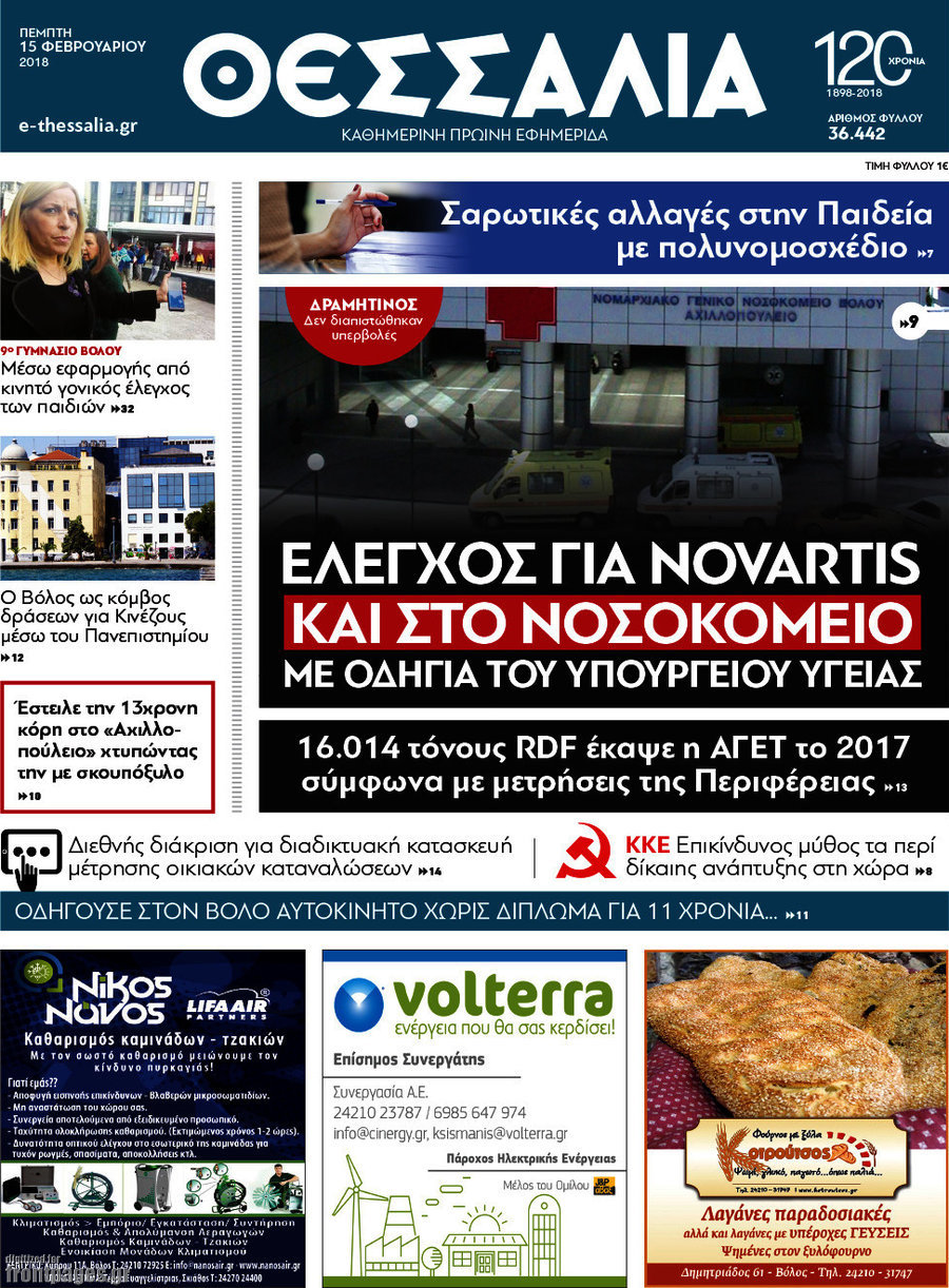 Θεσσαλία