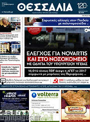 /Θεσσαλία