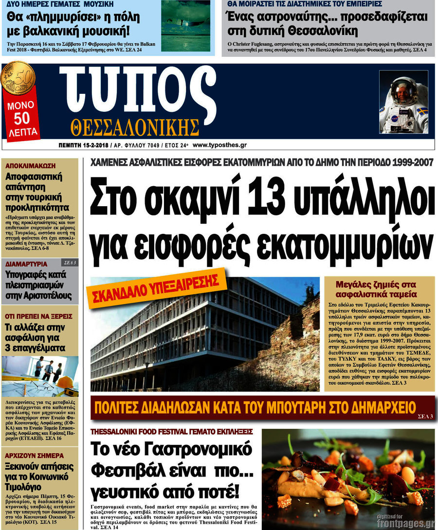 Τύπος Θεσσαλονίκης