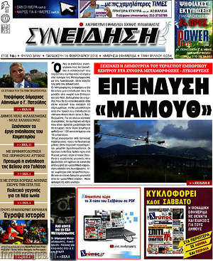 Πρωτοσέλιδο Συνείδηση