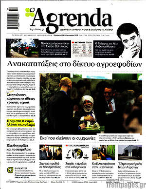 Πρωτοσέλιδο Agrenda