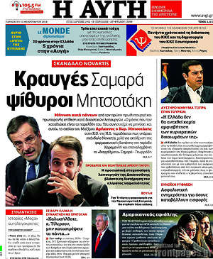 Αυγή: Κραυγές Σαμαρά, ψίθυροι Μητσοτάκη