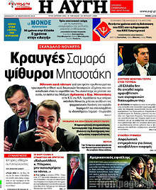 Κραυγές Σαμαρά, ψίθυροι Μητσοτάκη