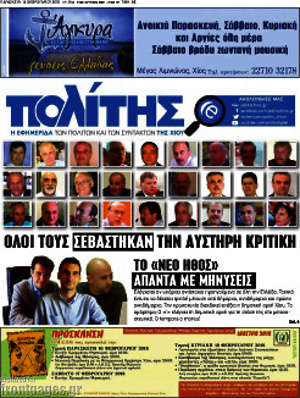 Πρωτοσέλιδο Ο Πολίτης