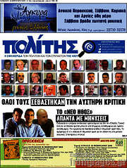 /Ο Πολίτης