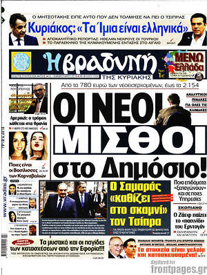 Βραδυνή: Οι νέοι μισθοί στο Δημόσιο!