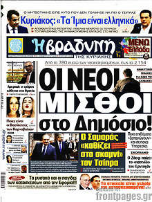 Οι νέοι μισθοί στο Δημόσιο!