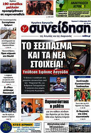 /Συνείδηση