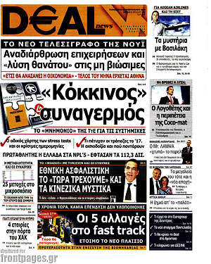 Πρωτοσέλιδο Deal News