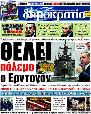 Δημοκρατία: Θέλει πόλεμο ο Ερντογάν