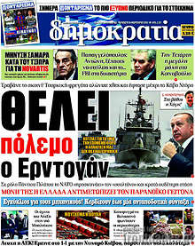 Θέλει πόλεμο ο Ερντογάν