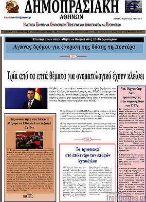 Πρωτοσέλιδο Δημοπρασιακή Αθηνών