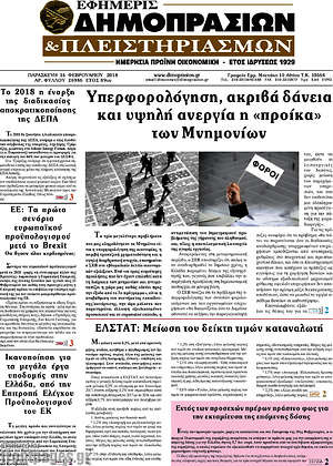 Πρωτοσέλιδο Εφημερίς Δημοπρασιών