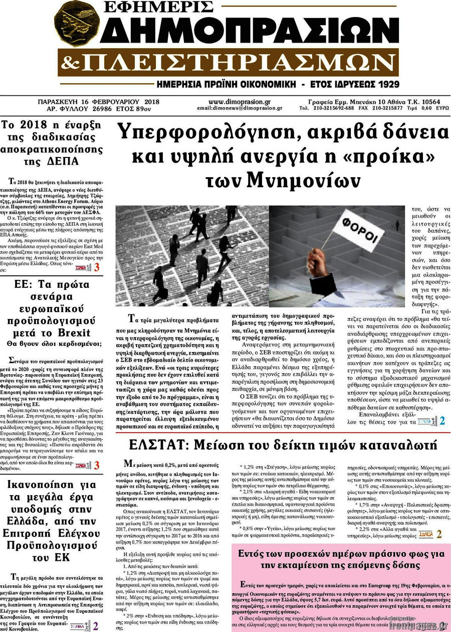 Εφημερίς Δημοπρασιών