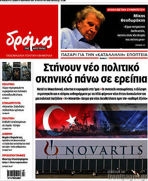 Πρωτοσέλιδο εφημερίδας Δρόμος της Αριστεράς - protoselida
