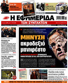 Μήνυση ακροδεξιό μανιφέστο