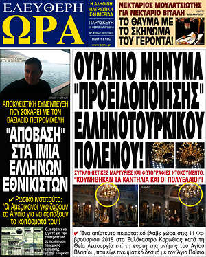 Πρωτοσέλιδο εφημερίδας Ελεύθερη ώρα - protoselida