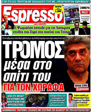 Espresso: Τρόμος μέσα στο σπίτι του για τον Χωραφά